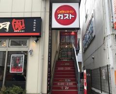 ガスト　平塚駅前店
