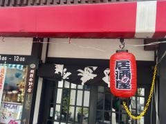 養老乃瀧　田無すずらん通り店