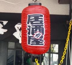 養老乃瀧　田無すずらん通り店
