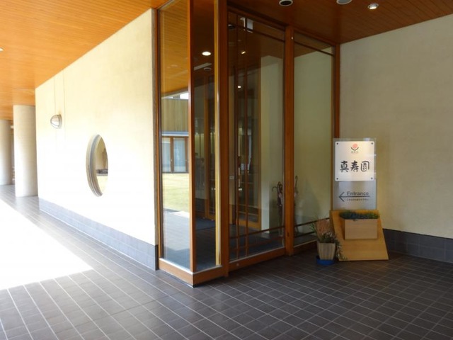 真寿園 雰囲気