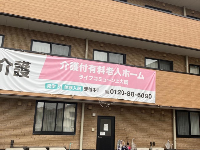 ライフコミューン上大岡 施設外観