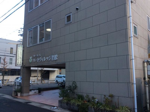ハートヴィレッジ老松 施設外観