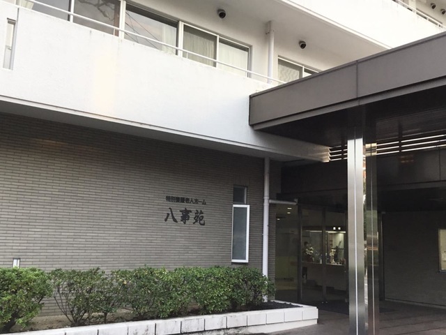 八事苑 雰囲気