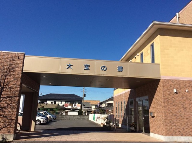 大宝の郷 施設外観