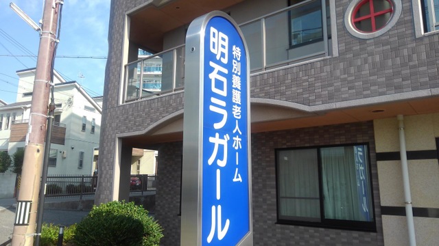 ラガール 看板