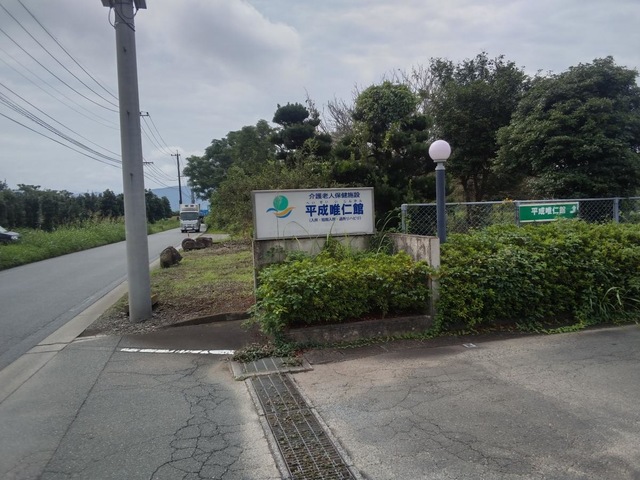 平成唯仁館 看板