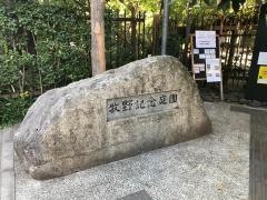 牧野記念庭園