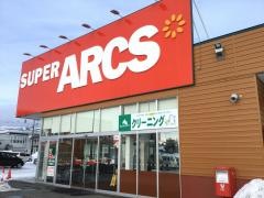 スーパーアークス　七飯サウス店
