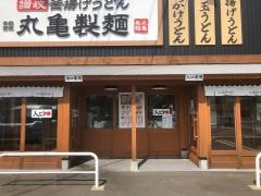 丸亀製麺　唐津店