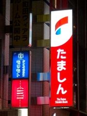 多摩信用金庫町田支店