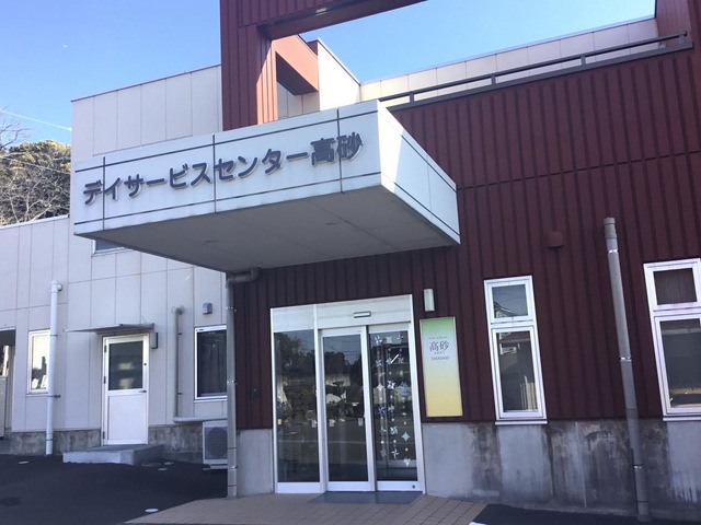 特別養護老人ホーム高砂