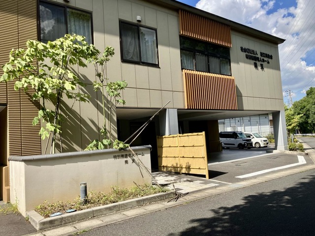 特別養護老人ホーム　南天 施設外観