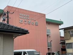地域密着型特別養護老人ホーム　おうぎの里