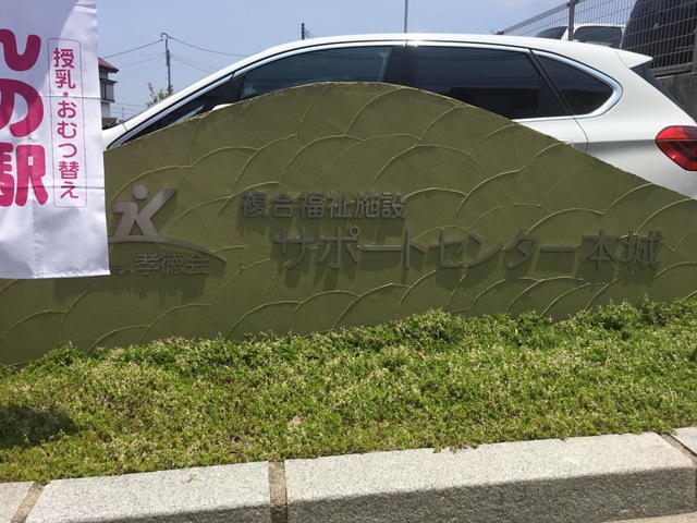 サポートセンター本城グループホーム