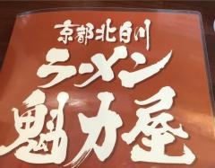 ラーメン魁力屋　さいたま大和田店