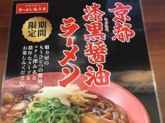 ラーメン魁力屋　さいたま大和田店