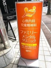 ファミリーメンタルクリニック