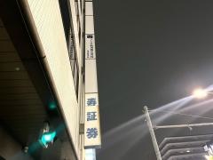寿証券株式会社　大曽根営業所