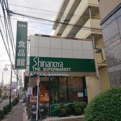 信濃屋代田店食品館