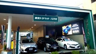 トヨタモビリティ東京　八王子いちょう通り店