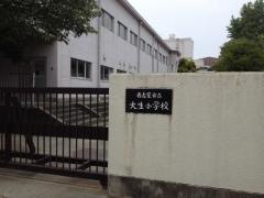 大生小学校