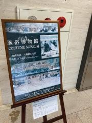 風俗博物館