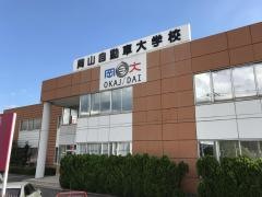 岡山自動車大学校