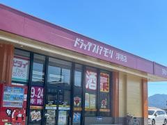 ドラッグストアモリ　浮羽店