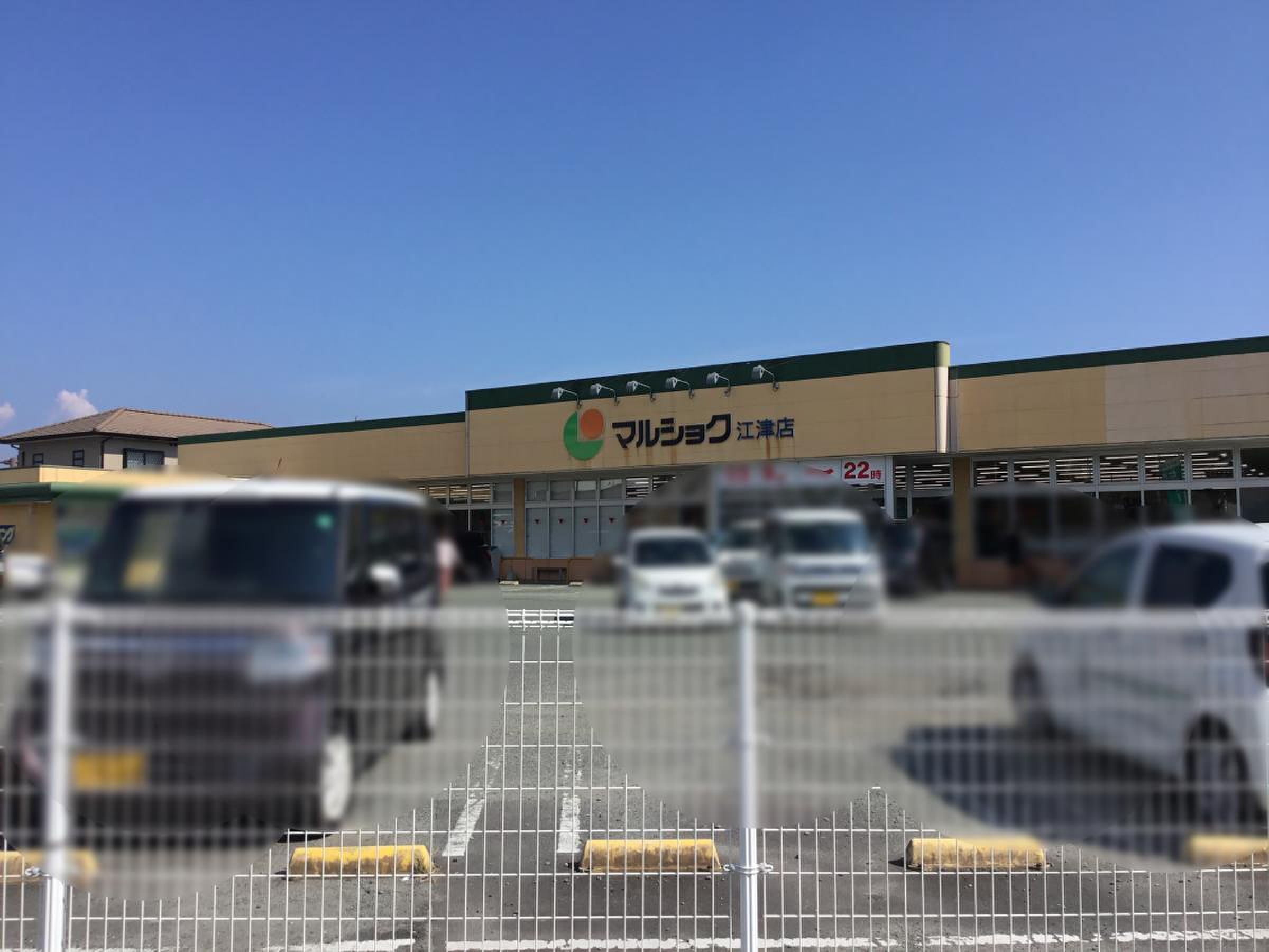 マルショク 江津 店