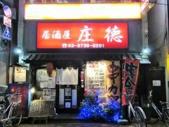 庄徳　蒲田東口店