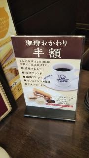 星乃珈琲店　小岩店