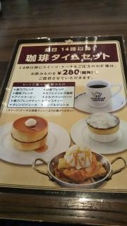 星乃珈琲店　小岩店