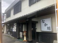 会席なか川