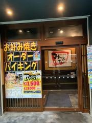 みつえちゃん　彦根駅前店