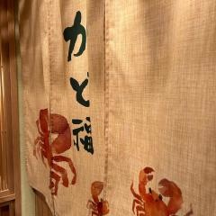 カニ・加賀料理かど福