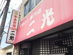 二光