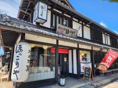 ほっこりや