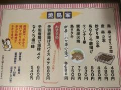 焼鳥家