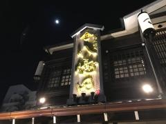 熟成焼肉八億円　刈谷店
