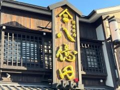 熟成焼肉八億円　刈谷店