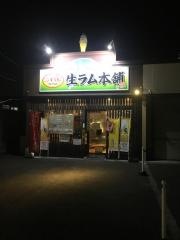 生ラム本舗
