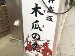 木瓜の花