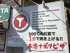 ナポリピッツァ・テノコッタ