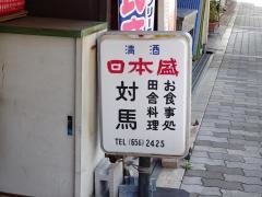 対馬