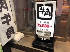 牛角　天神西通り店