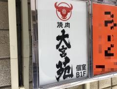大宮苑