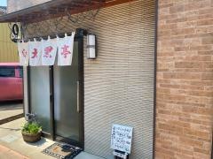 大黒亭　本店