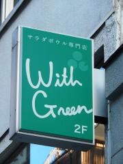 Ｗｉｔｈ・Ｇｒｅｅｎ
