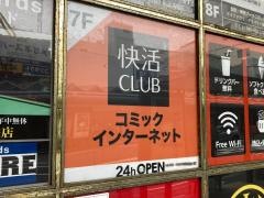 快活ＣＬＵＢ　横須賀中央駅前店