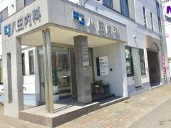 八田内科